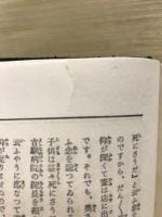 生命の実相 : 生長の家聖典全集