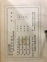 生命の実相 : 生長の家聖典全集
