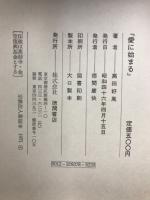 心　道　愛に始まる