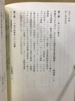 サハリン発掘の旅 : 樺太・風土と文化史的世界