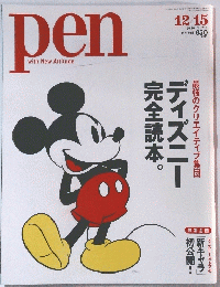 pen　2010年12月15日号