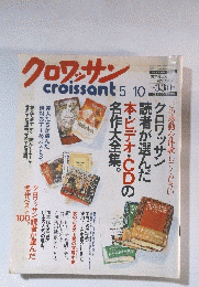 croissant　クロワッサン　5月10日号　この感動を体験してください!