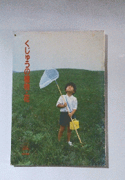 くじゅうの植物・花