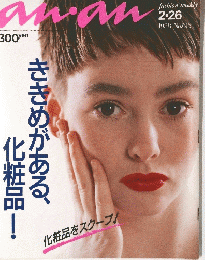 an・an　1988年2月26日号　No.615