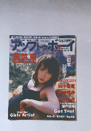アッフトゥクボート　1999年No.106