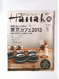 Hanako 2013年6月13日号