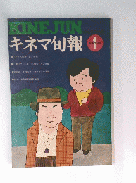 キネマ旬報　4