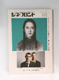 シネ・フロント