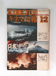 キネマ旬報 1973年12月下旬号