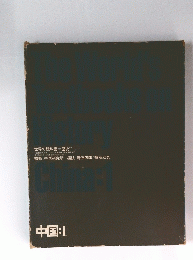世界の教科書