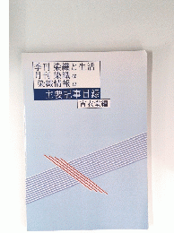 季刊染織と生活