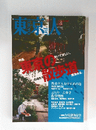 東京人