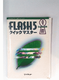 FLASH　5