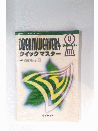 DREAM　WEAVER　4