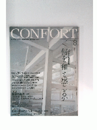 CONFORT　２００４年８月号