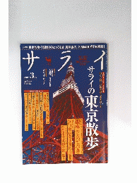 サライ　2010年3月号