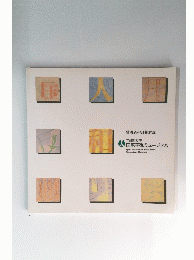 常設展示詳細解説