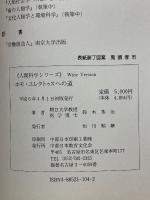 ホモ・エレクトゥスへの道