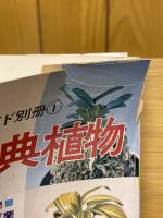 趣味の古典植物