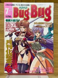 bugbug 1993年7月号