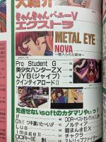 bugbug 1993年7月号