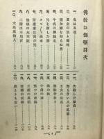 佛教お伽噺