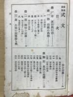 式文 : 新案説教