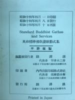 STANDARD　BUDDHIST GATHAS AND SERVICES
