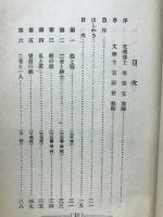 修養小話　印度古代お伽草紙