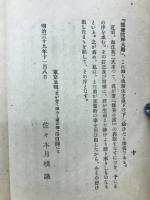 修養小話　印度古代お伽草紙
