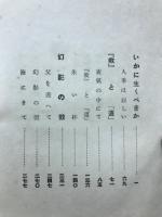 我れ雨を救ふ　第三集