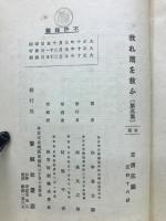 我れ雨を救ふ　第三集