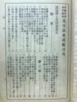 中陰年回永代読経追弔法会説教