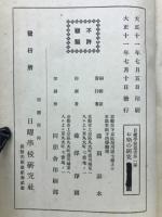 お噺の研究