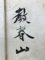 お噺の研究