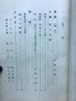 生命の泉 : 山田みちる遺作品集
