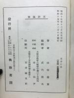 生命の泉 : 山田みちる遺作品集