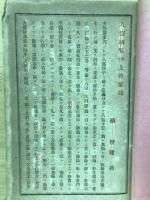 八宗綱要啓蒙録