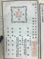 八宗綱要啓蒙録