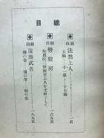 法然上人 : 戯曲