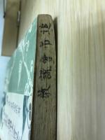 中陰年回永代読経追弔法会説教