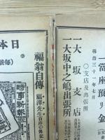 汽車汽船　旅行案内　　明治31年8月1日