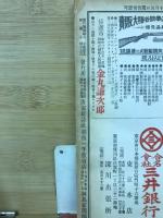 汽車汽船　旅行案内　　明治31年8月1日
