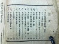選手名鑑 : 歴史と記録早わかり