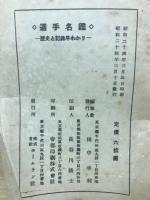 選手名鑑 : 歴史と記録早わかり