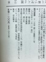 現代思想　民主主義という問題