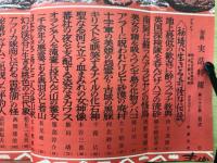 別冊実話特報　秘境に生きる奇怪な伝説