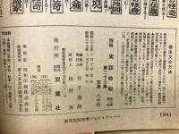 別冊実話特報　秘境に生きる奇怪な伝説