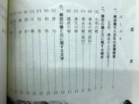 瀬田の唐橋とその周辺