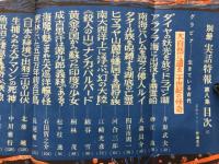 別冊実話特報　　大自然に遺る20世紀の怪奇